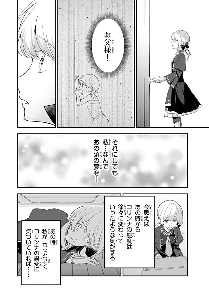 戦場の聖女 戦場の聖女〜妹の代わりに公爵騎士に嫁ぐことになりましたが、今は幸せです〜 第24.2話 - 1