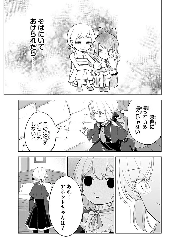 戦場の聖女 戦場の聖女〜妹の代わりに公爵騎士に嫁ぐことになりましたが、今は幸せです〜 第24.2話 - 2