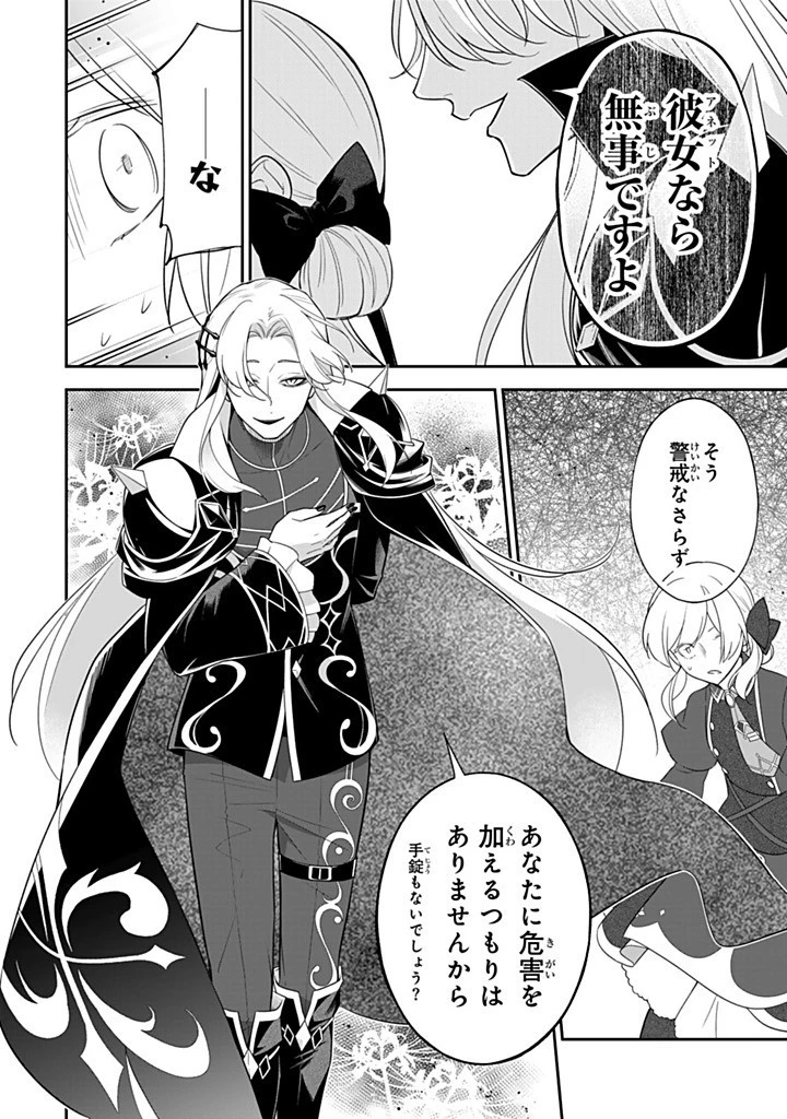 戦場の聖女 戦場の聖女〜妹の代わりに公爵騎士に嫁ぐことになりましたが、今は幸せです〜 第24.2話 - 3