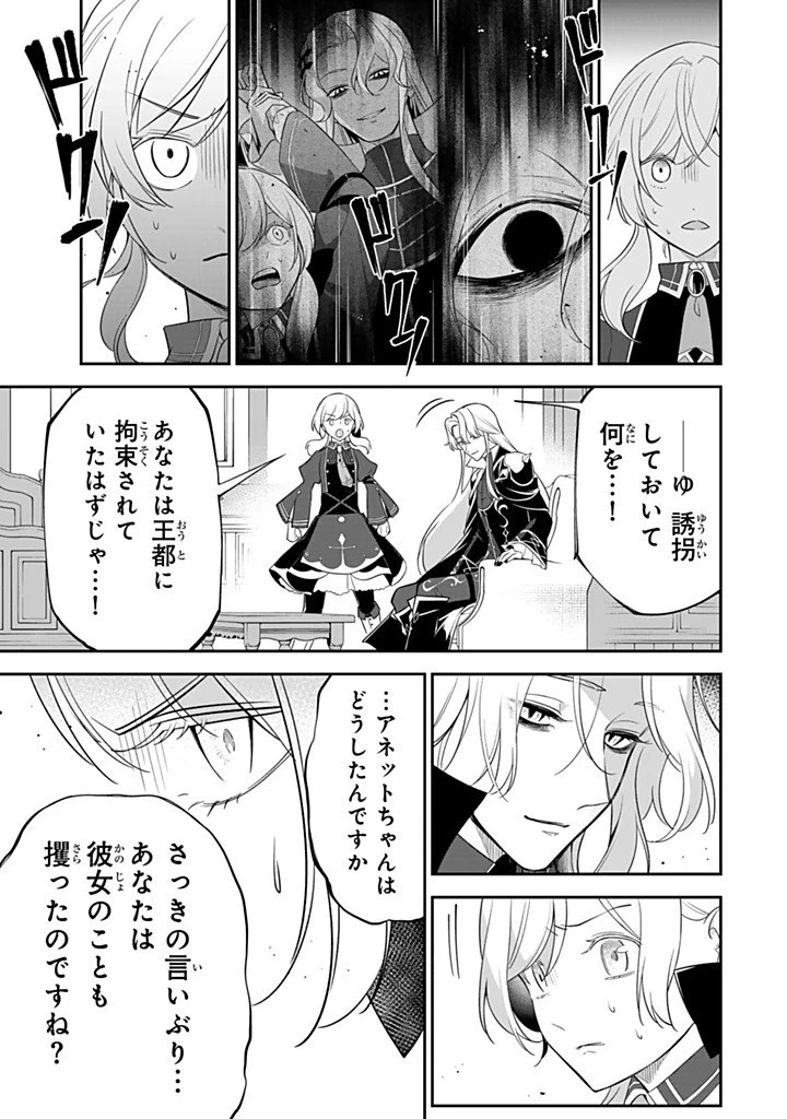 戦場の聖女 戦場の聖女〜妹の代わりに公爵騎士に嫁ぐことになりましたが、今は幸せです〜 第24.2話 - 4