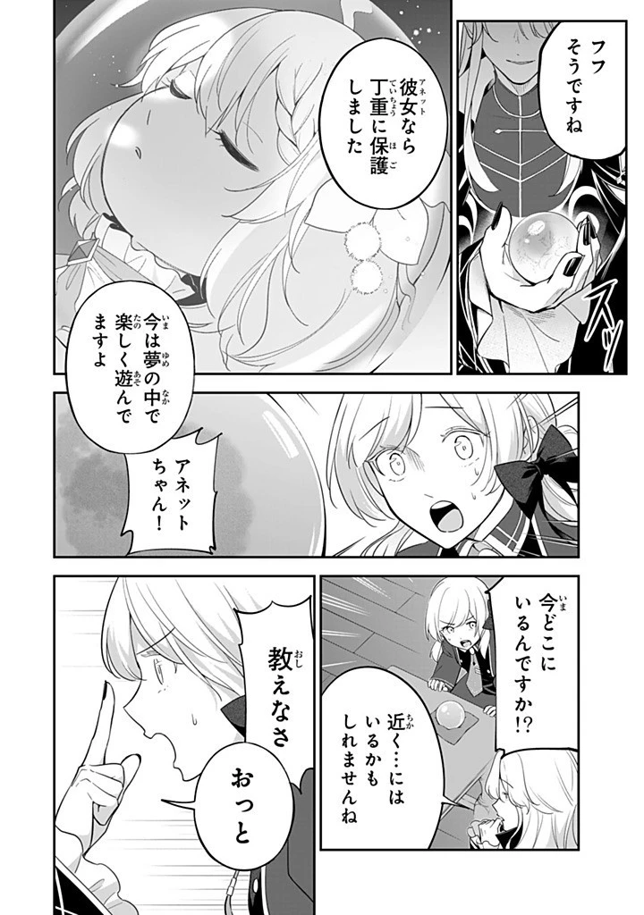 戦場の聖女 戦場の聖女〜妹の代わりに公爵騎士に嫁ぐことになりましたが、今は幸せです〜 第24.2話 - 5