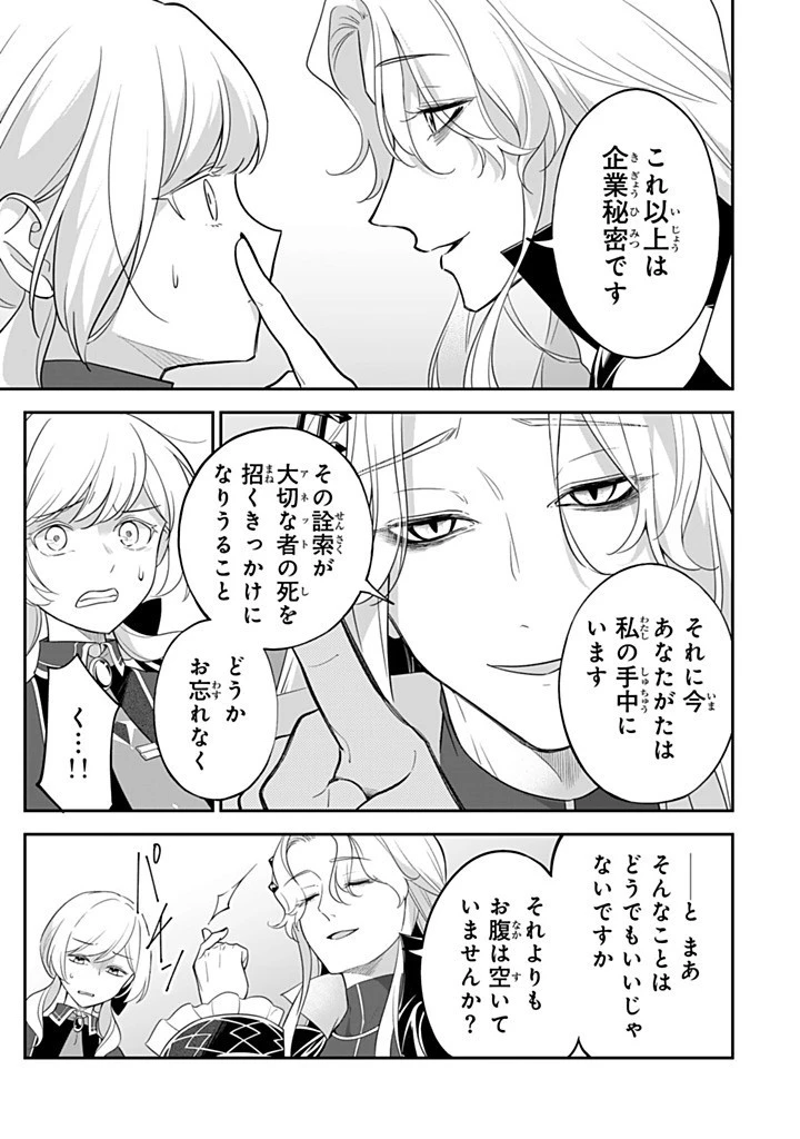 戦場の聖女 戦場の聖女〜妹の代わりに公爵騎士に嫁ぐことになりましたが、今は幸せです〜 第24.2話 - 6