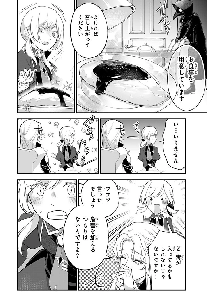 戦場の聖女 戦場の聖女〜妹の代わりに公爵騎士に嫁ぐことになりましたが、今は幸せです〜 第24.2話 - 7