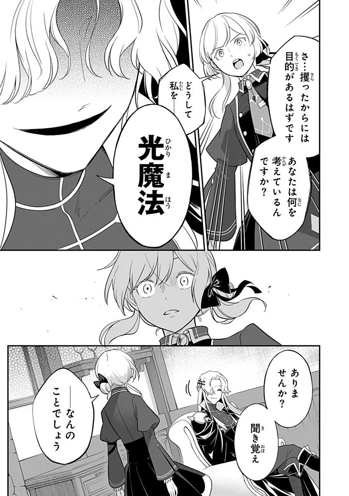 戦場の聖女 戦場の聖女〜妹の代わりに公爵騎士に嫁ぐことになりましたが、今は幸せです〜 第24.2話 - 8