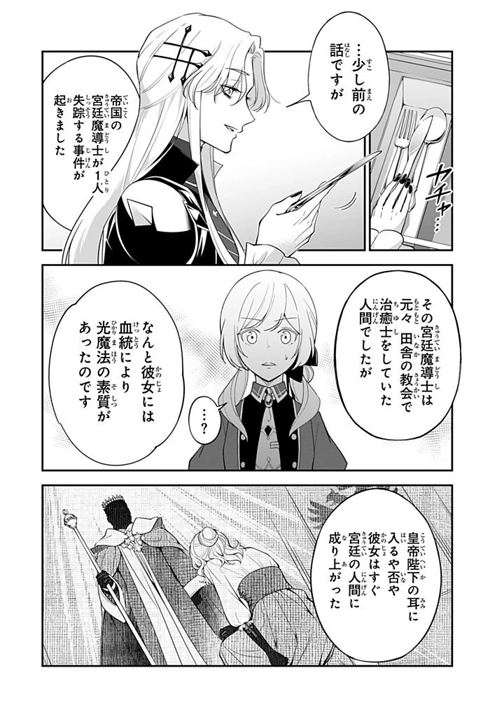 戦場の聖女 戦場の聖女〜妹の代わりに公爵騎士に嫁ぐことになりましたが、今は幸せです〜 第24.2話 - 9