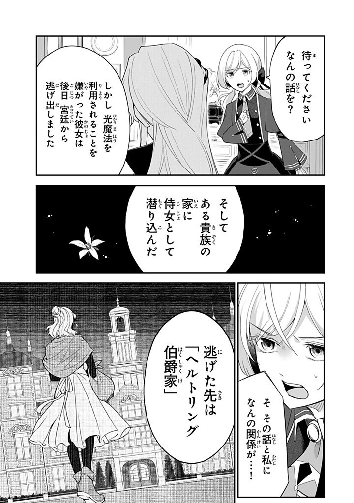 戦場の聖女 戦場の聖女〜妹の代わりに公爵騎士に嫁ぐことになりましたが、今は幸せです〜 第24.2話 - 10