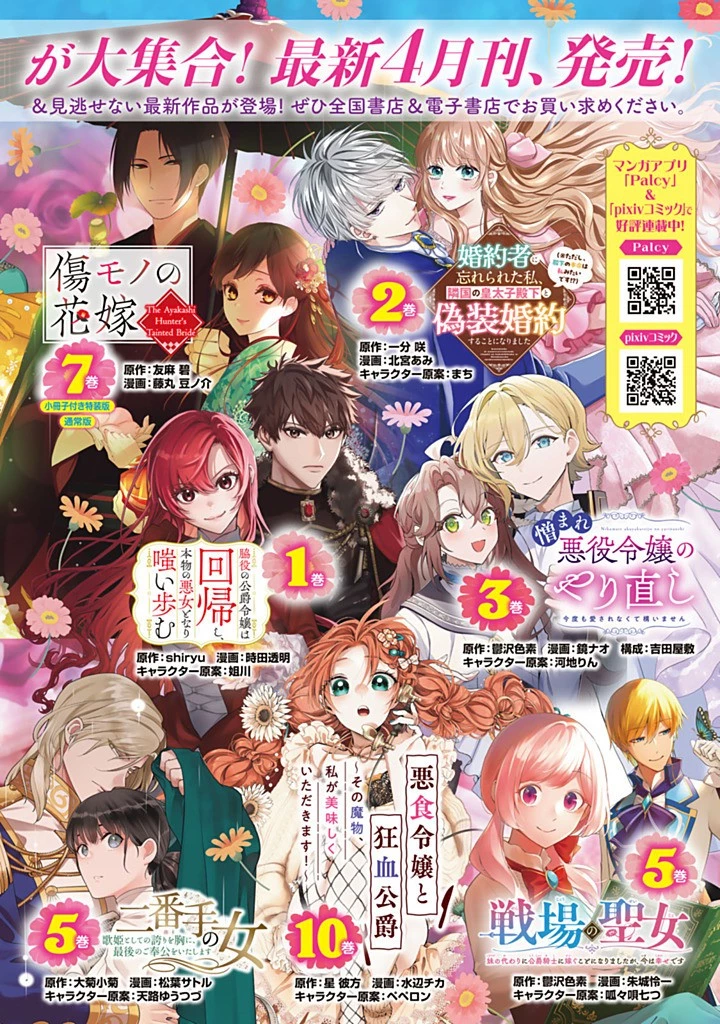 戦場の聖女 戦場の聖女〜妹の代わりに公爵騎士に嫁ぐことになりましたが、今は幸せです〜 第24.2話 - 13