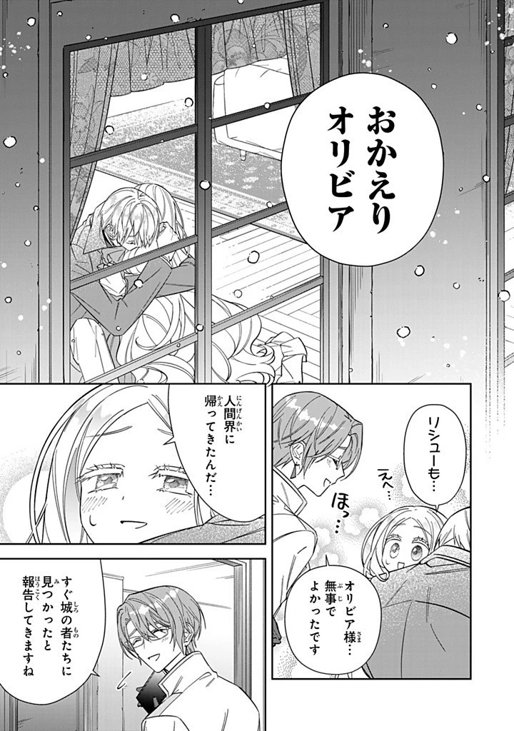 自由気ままな精霊姫 第24話 - 5