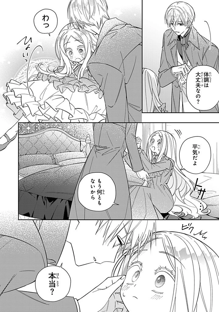 自由気ままな精霊姫 第24話 - 6