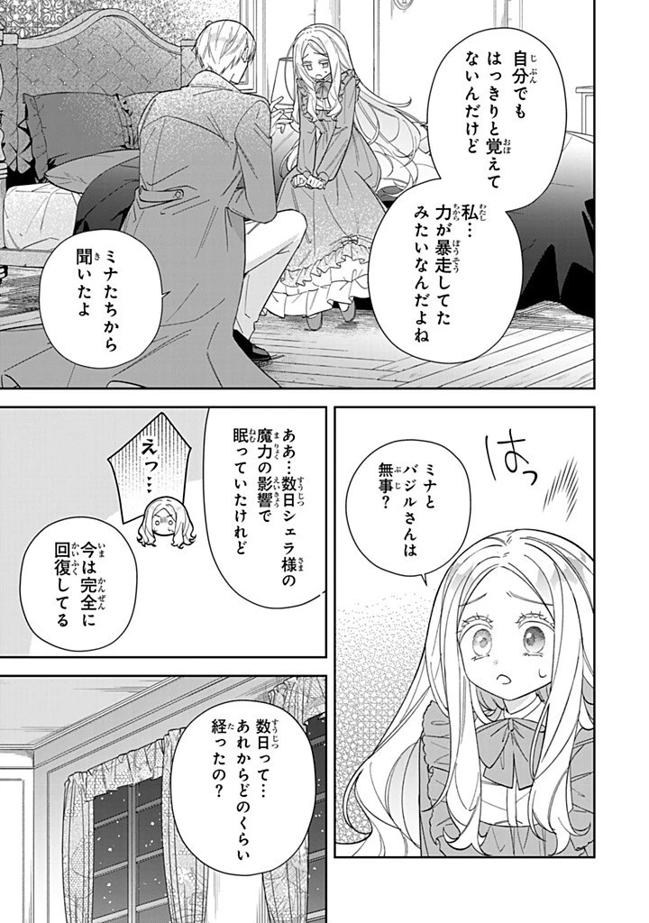 自由気ままな精霊姫 第24話 - 7