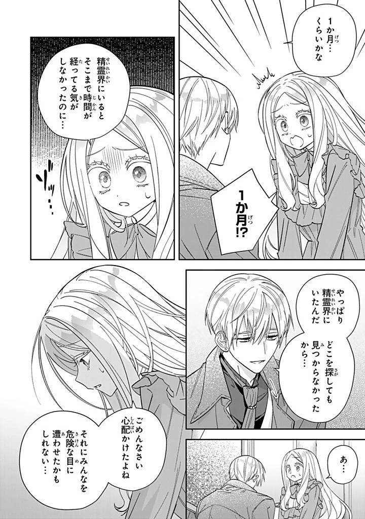 自由気ままな精霊姫 第24話 - 8