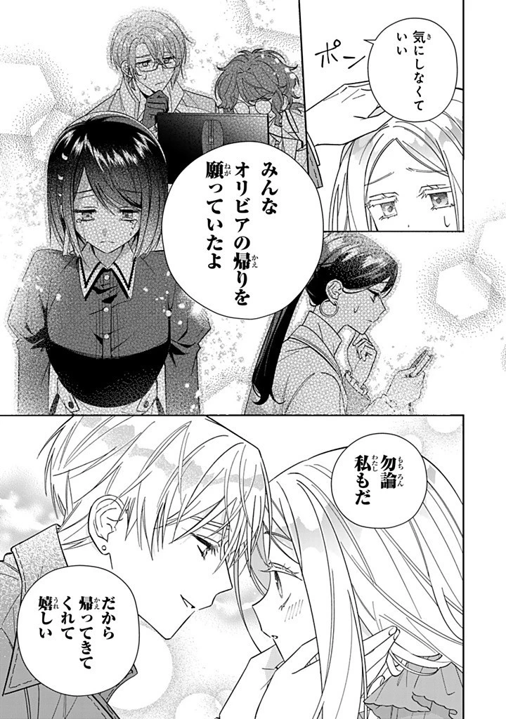 自由気ままな精霊姫 第24話 - 9