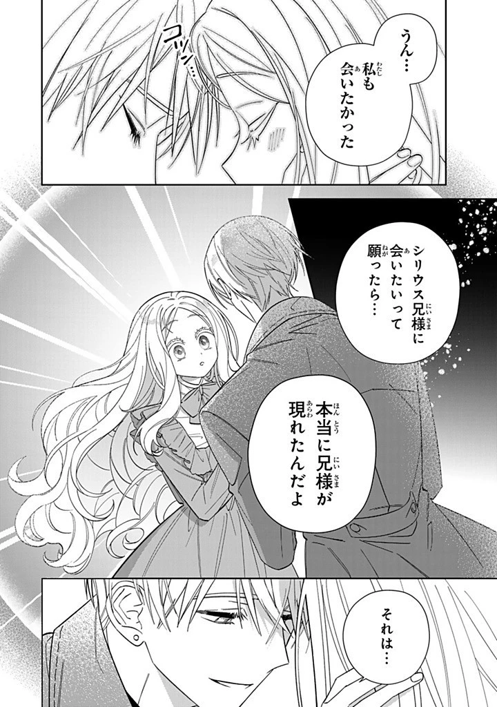 自由気ままな精霊姫 第24話 - 10