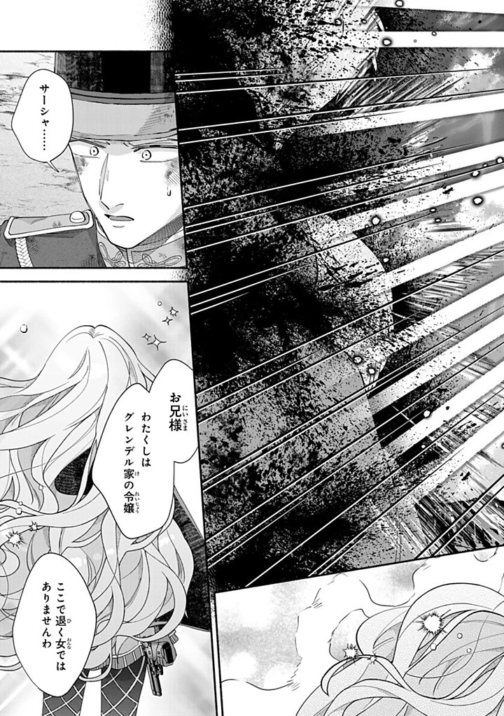 Akuyaku Seijo no Yarinaoshi 悪役聖女のやり直し 悪役聖女のやり直し ～冤罪で処刑された聖女は推しの英雄を救うために我慢をやめます～ 第12.2話 - 4