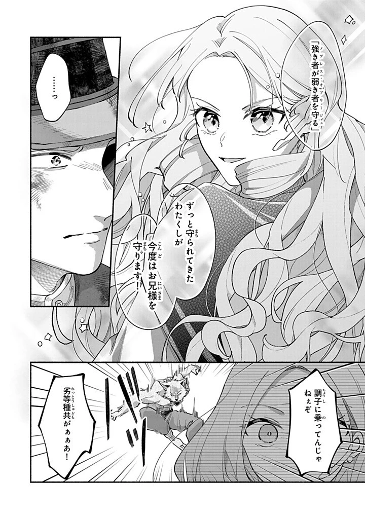 Akuyaku Seijo no Yarinaoshi 悪役聖女のやり直し 悪役聖女のやり直し ～冤罪で処刑された聖女は推しの英雄を救うために我慢をやめます～ 第12.2話 - 5