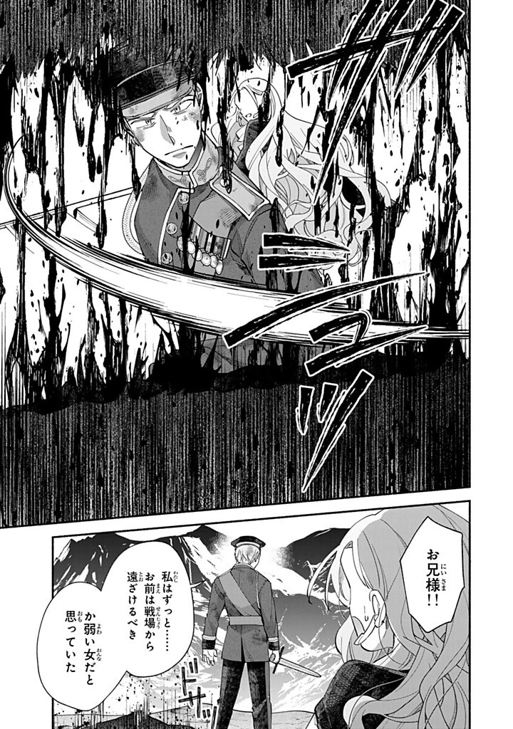 Akuyaku Seijo no Yarinaoshi 悪役聖女のやり直し 悪役聖女のやり直し ～冤罪で処刑された聖女は推しの英雄を救うために我慢をやめます～ 第12.2話 - 6