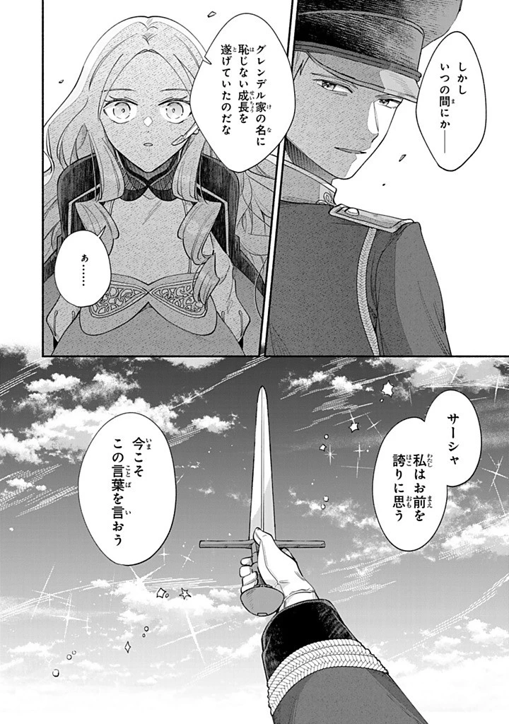 Akuyaku Seijo no Yarinaoshi 悪役聖女のやり直し 悪役聖女のやり直し ～冤罪で処刑された聖女は推しの英雄を救うために我慢をやめます～ 第12.2話 - 7