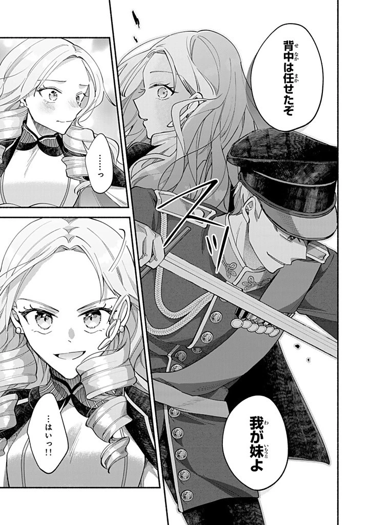 Akuyaku Seijo no Yarinaoshi 悪役聖女のやり直し 悪役聖女のやり直し ～冤罪で処刑された聖女は推しの英雄を救うために我慢をやめます～ 第12.2話 - 8