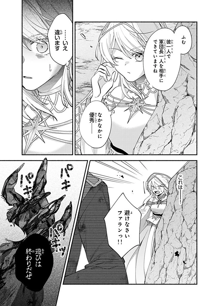 Akuyaku Seijo no Yarinaoshi 悪役聖女のやり直し 悪役聖女のやり直し ～冤罪で処刑された聖女は推しの英雄を救うために我慢をやめます～ 第12.2話 - 10