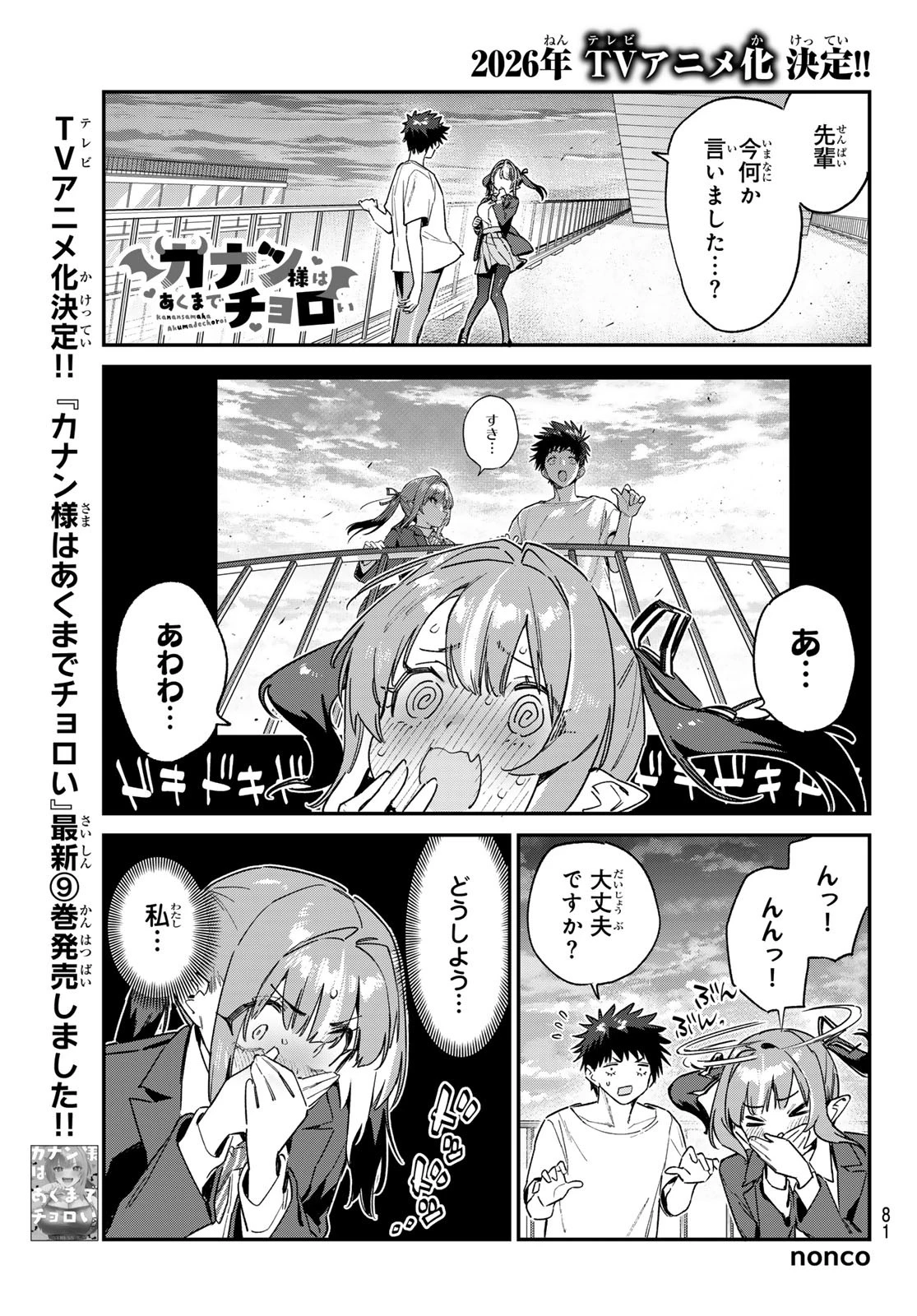 カナン様はあくまでチョロい 第139話 - 1