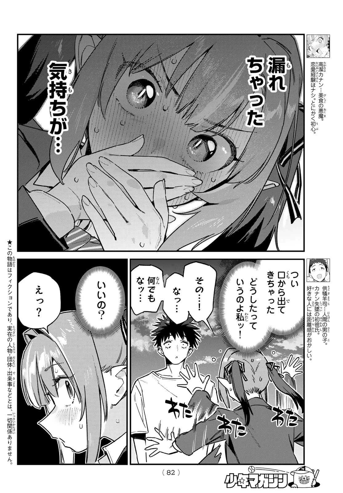 カナン様はあくまでチョロい 第139話 - 2
