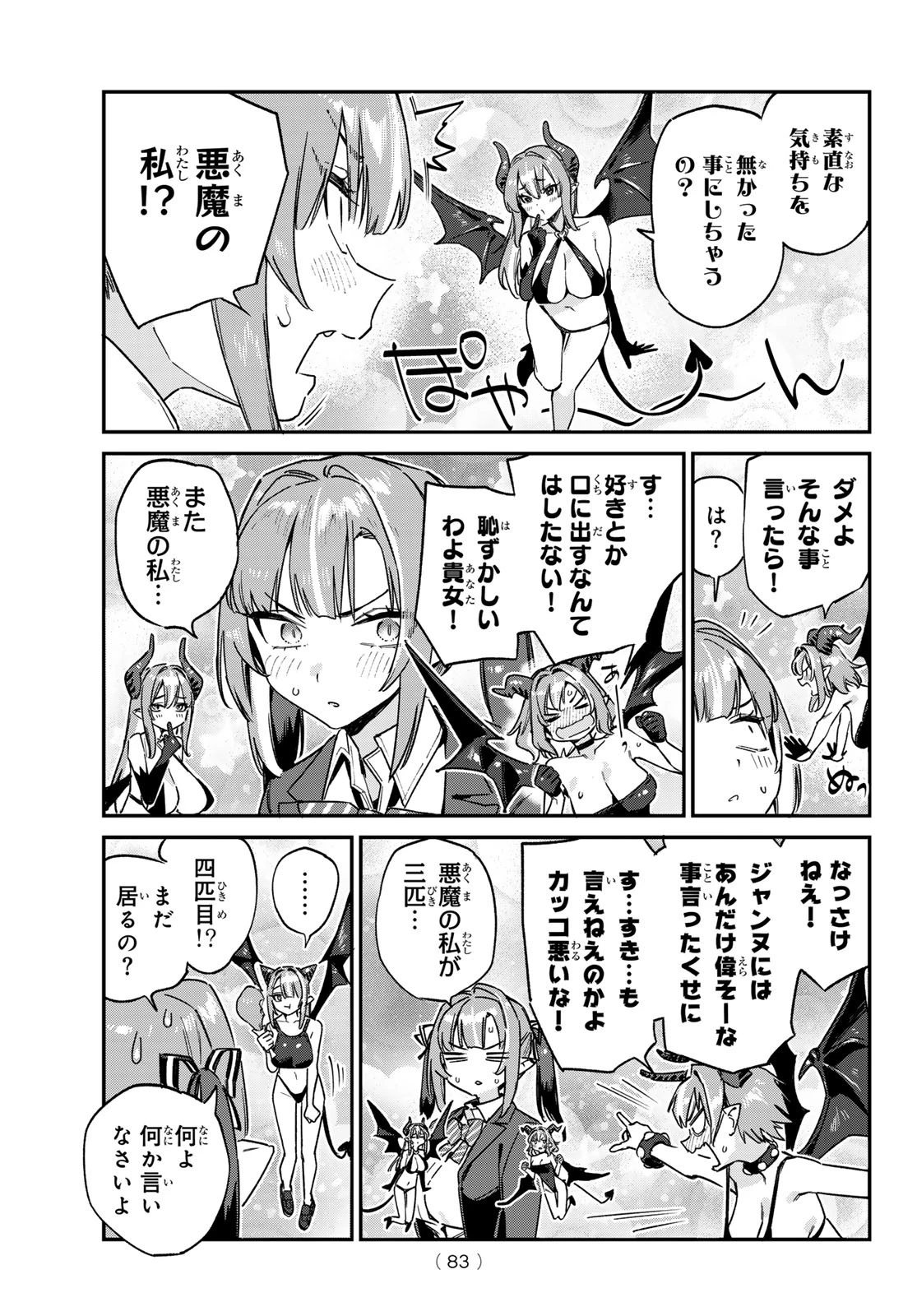 カナン様はあくまでチョロい 第139話 - 3