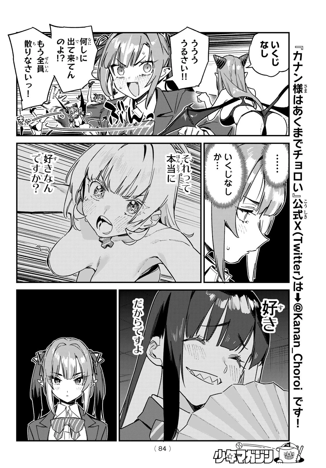 カナン様はあくまでチョロい 第139話 - 4