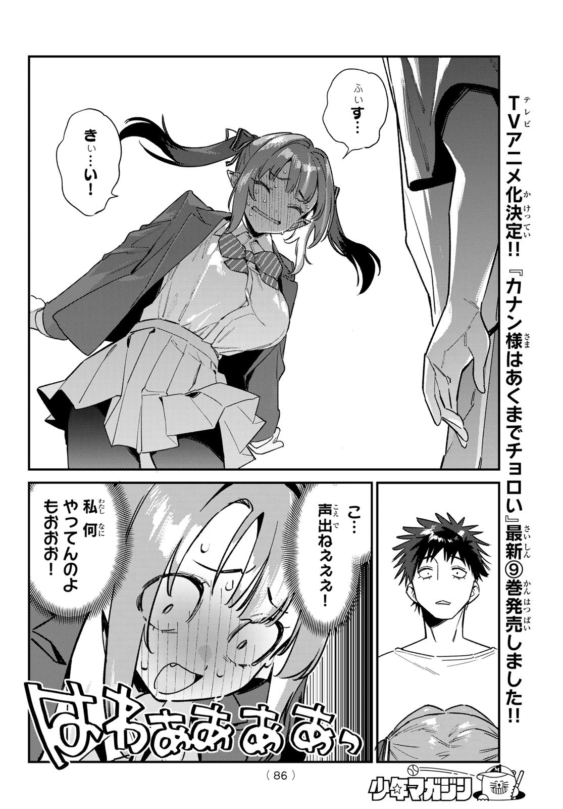 カナン様はあくまでチョロい 第139話 - 6