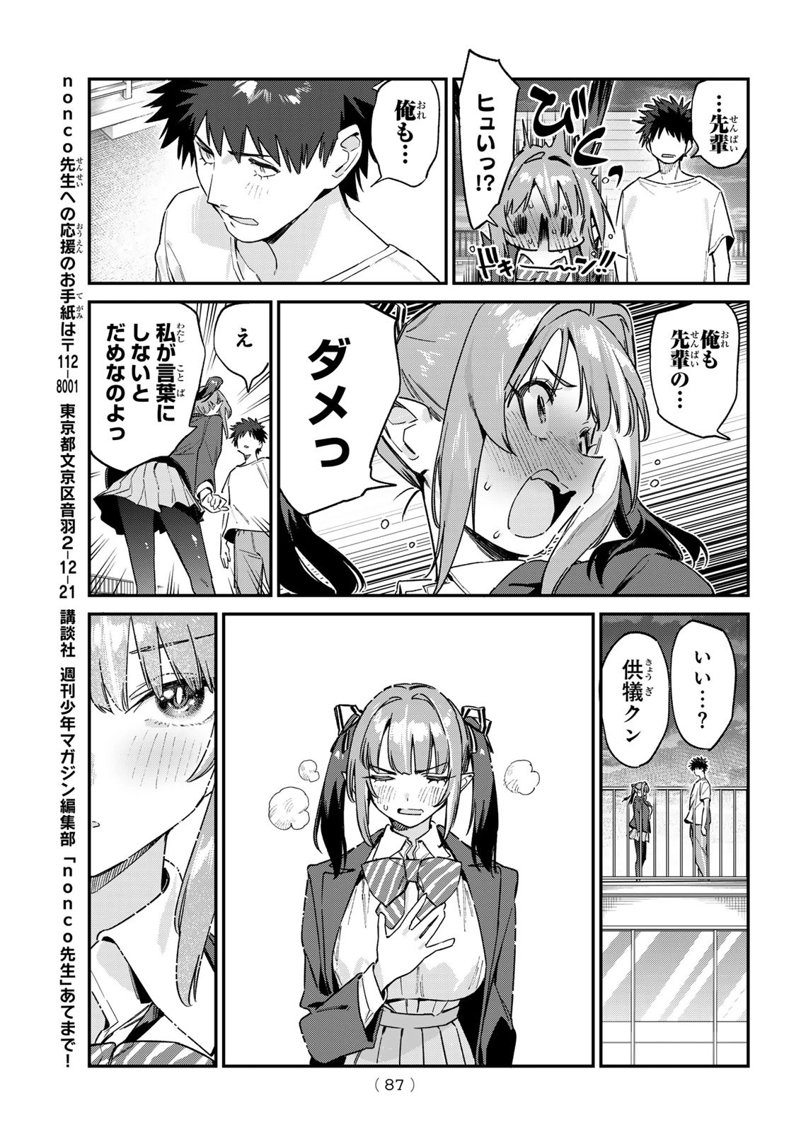 カナン様はあくまでチョロい 第139話 - 7