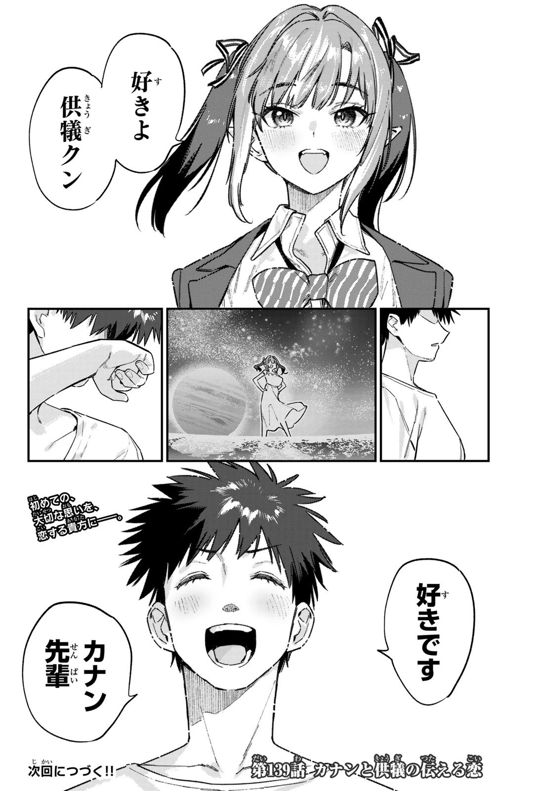カナン様はあくまでチョロい 第139話 - 8