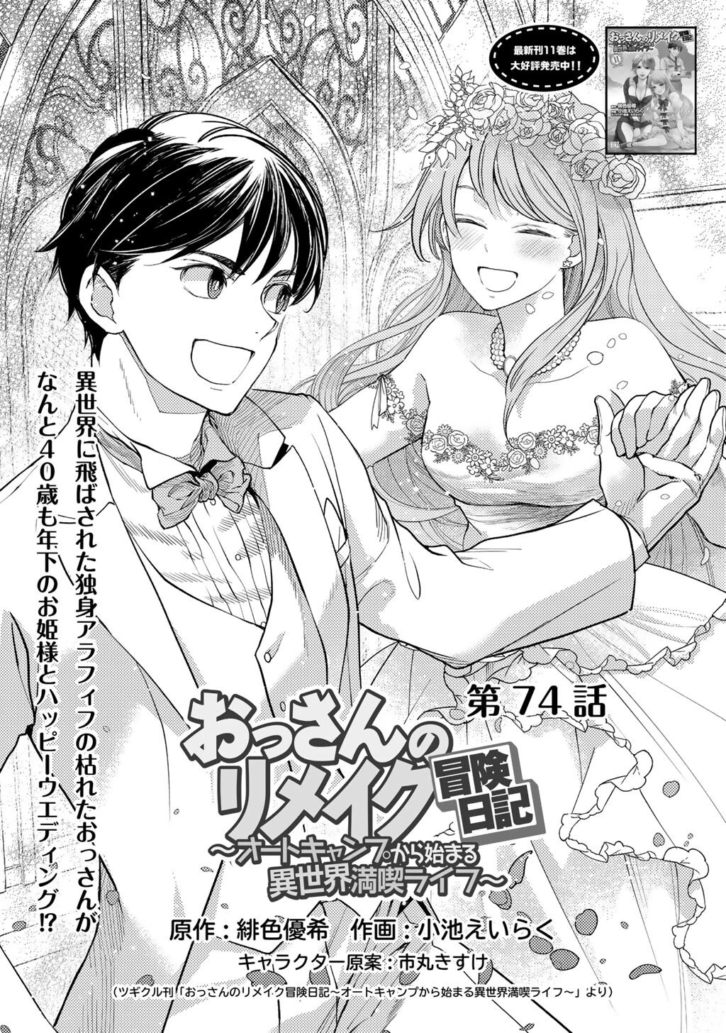おっさんのリメイク冒険日記 ～オートキャンプから始まる異世界満喫ライフ～ 第74話 - 1