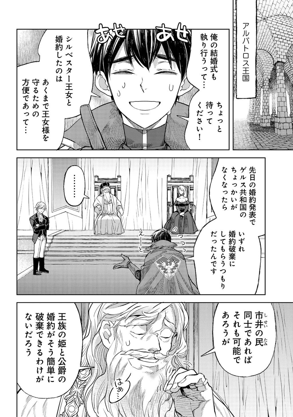 おっさんのリメイク冒険日記 ～オートキャンプから始まる異世界満喫ライフ～ 第74話 - 2