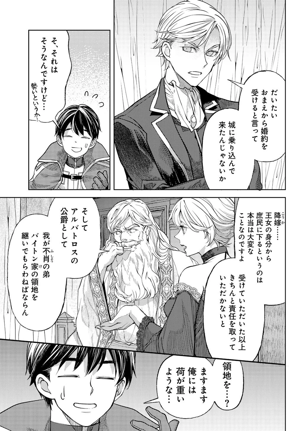 おっさんのリメイク冒険日記 ～オートキャンプから始まる異世界満喫ライフ～ 第74話 - 3
