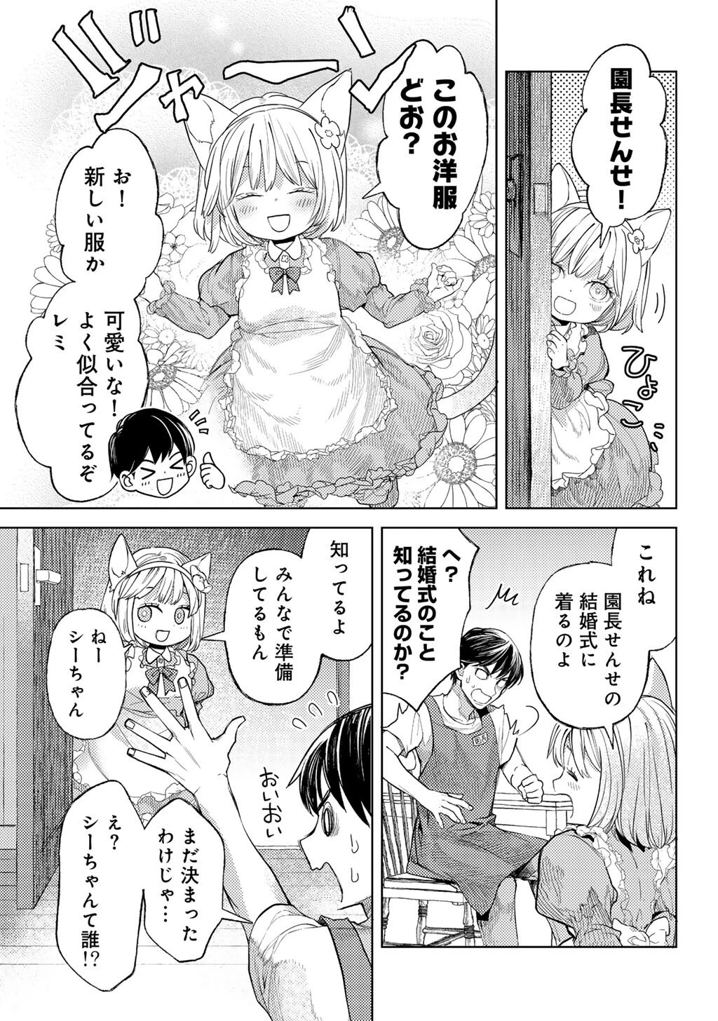 おっさんのリメイク冒険日記 ～オートキャンプから始まる異世界満喫ライフ～ 第74話 - 5