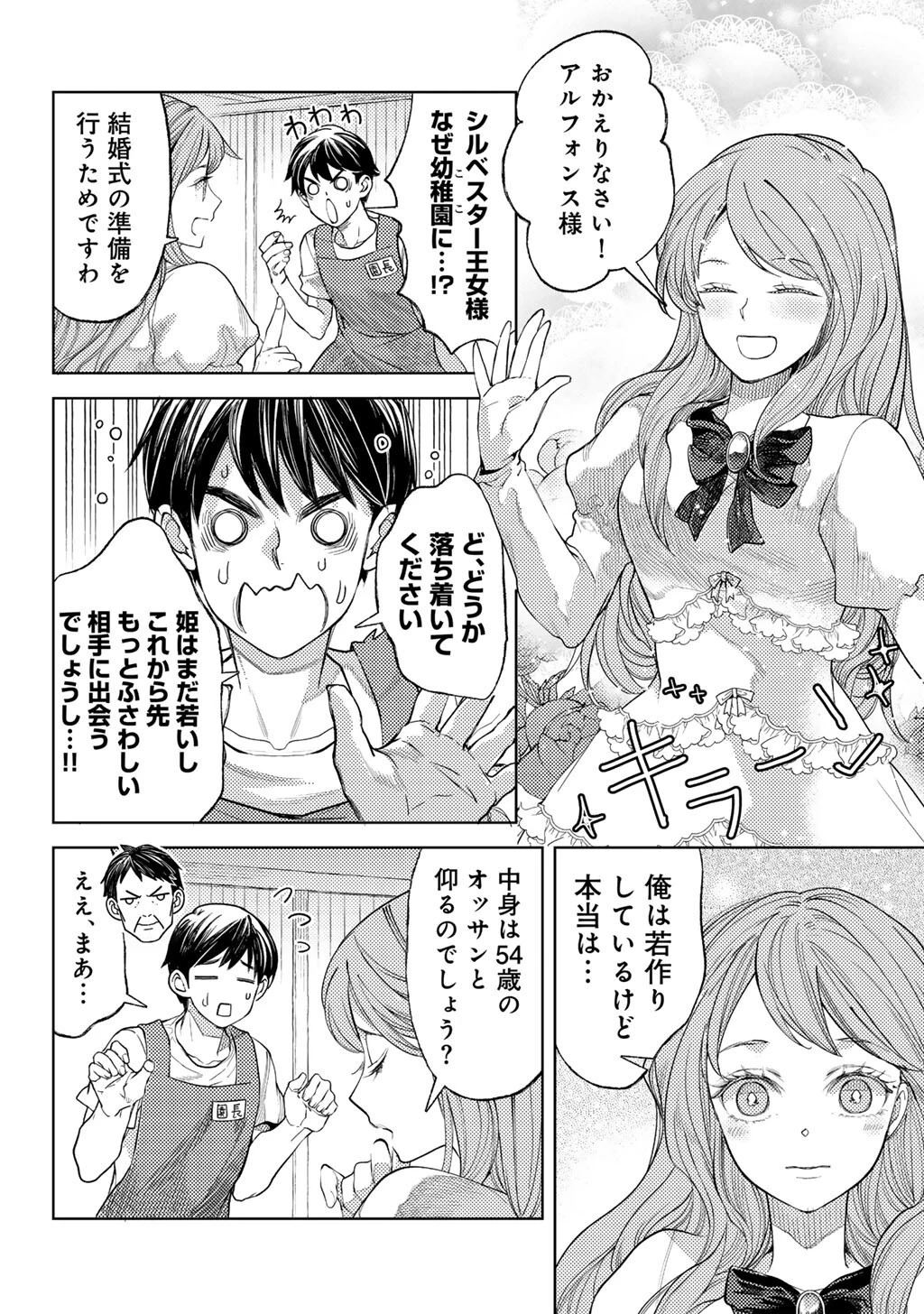 おっさんのリメイク冒険日記 ～オートキャンプから始まる異世界満喫ライフ～ 第74話 - 6