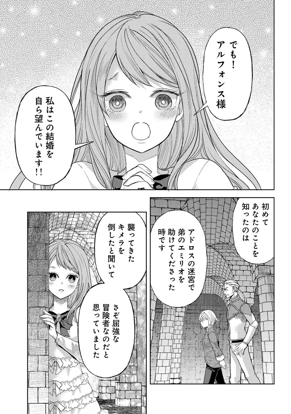 おっさんのリメイク冒険日記 ～オートキャンプから始まる異世界満喫ライフ～ 第74話 - 7