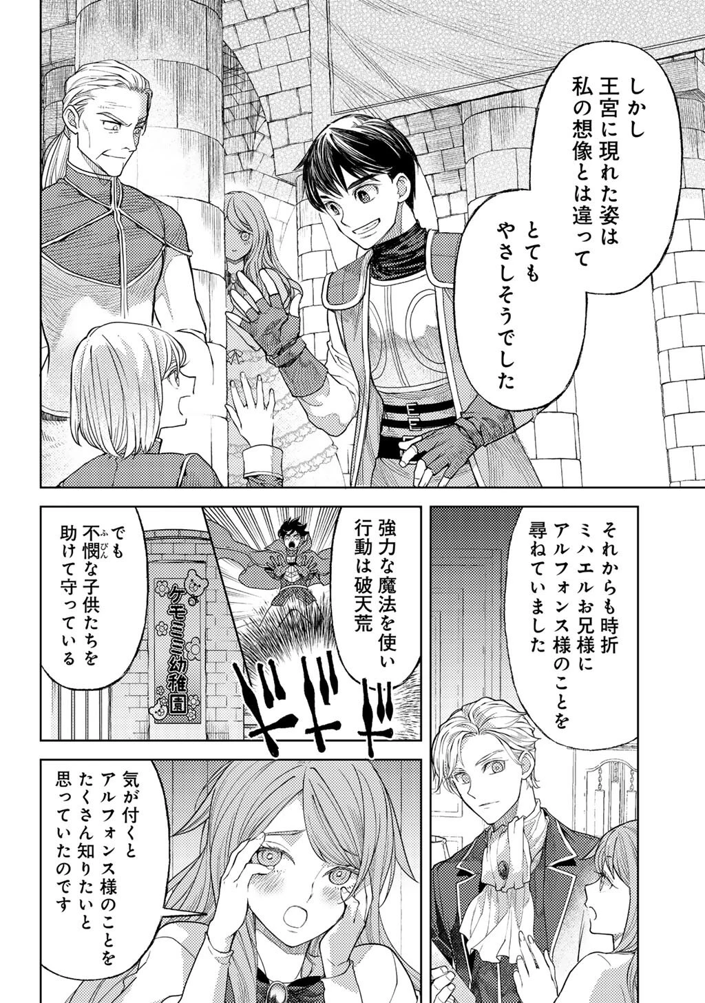 おっさんのリメイク冒険日記 ～オートキャンプから始まる異世界満喫ライフ～ 第74話 - 8