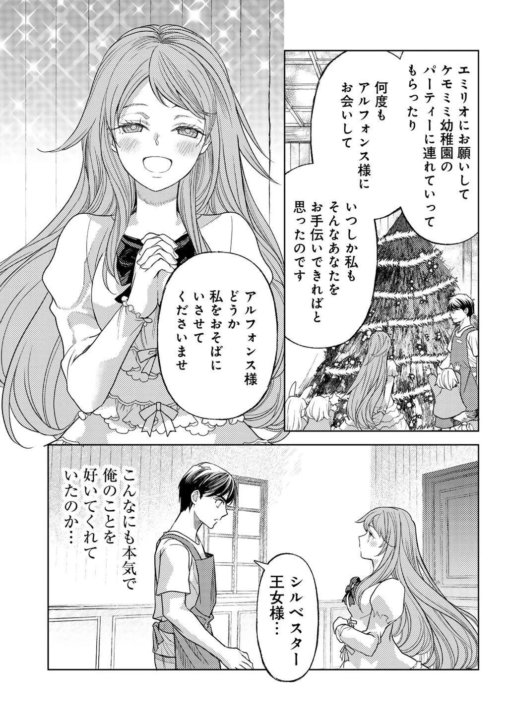 おっさんのリメイク冒険日記 ～オートキャンプから始まる異世界満喫ライフ～ 第74話 - 9