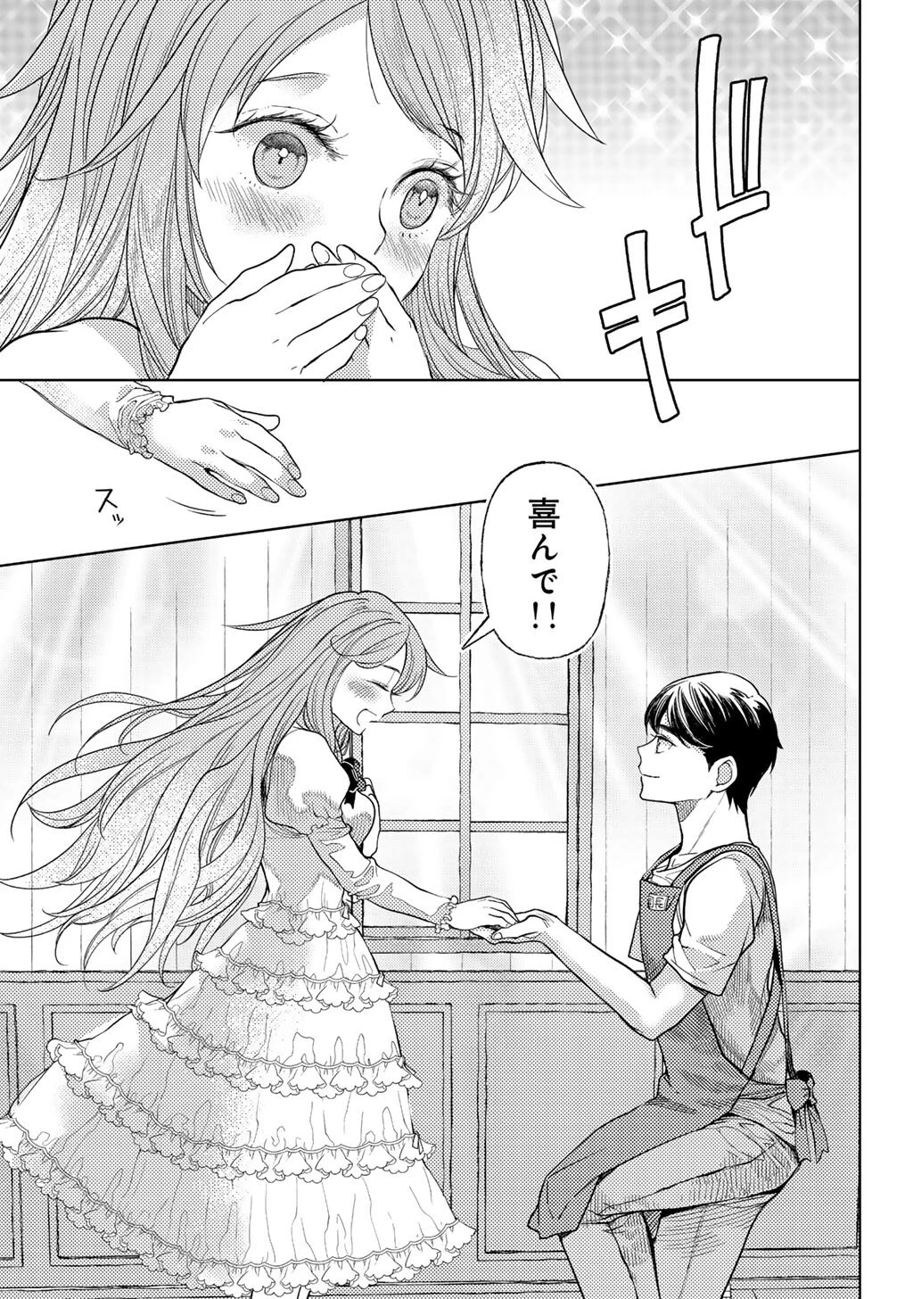 おっさんのリメイク冒険日記 ～オートキャンプから始まる異世界満喫ライフ～ 第74話 - 11