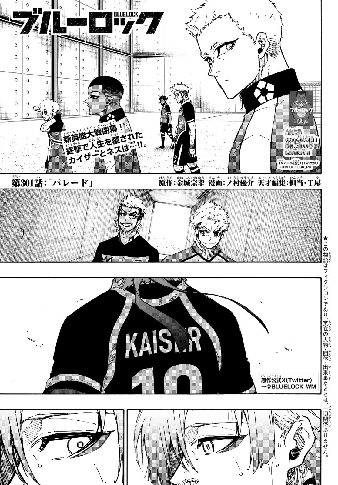 ブルーロック 第301話 - 1