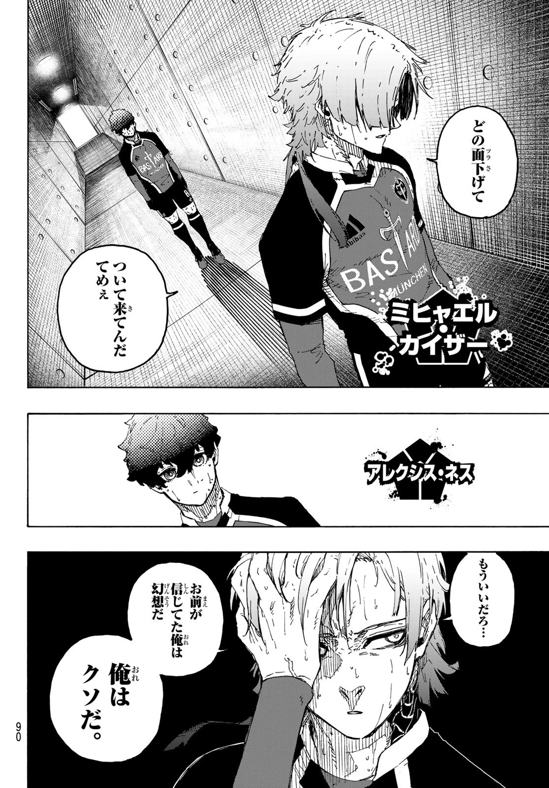 ブルーロック 第301話 - 2