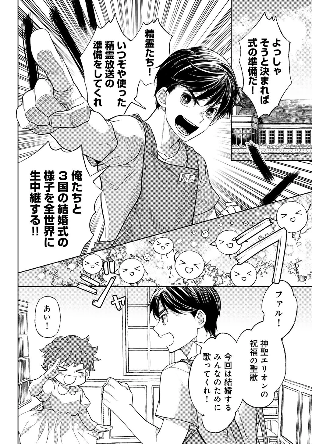 おっさんのリメイク冒険日記 ～オートキャンプから始まる異世界満喫ライフ～ 第74話 - 12