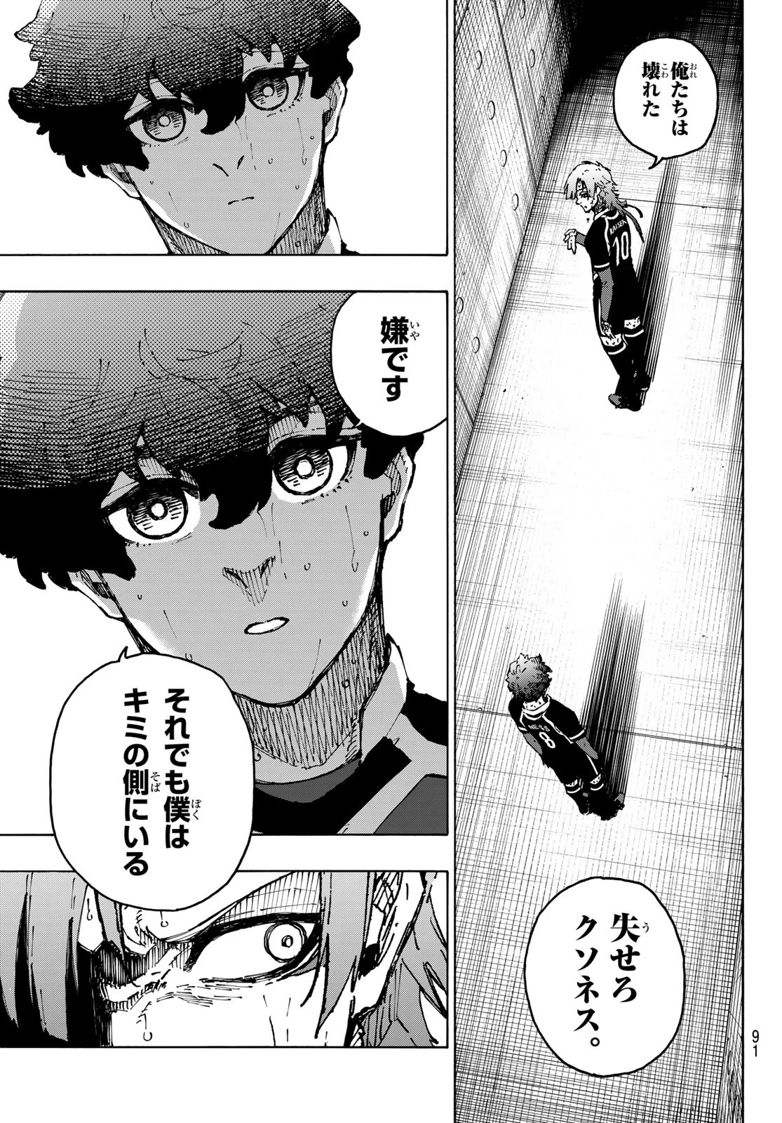 ブルーロック 第301話 - 3