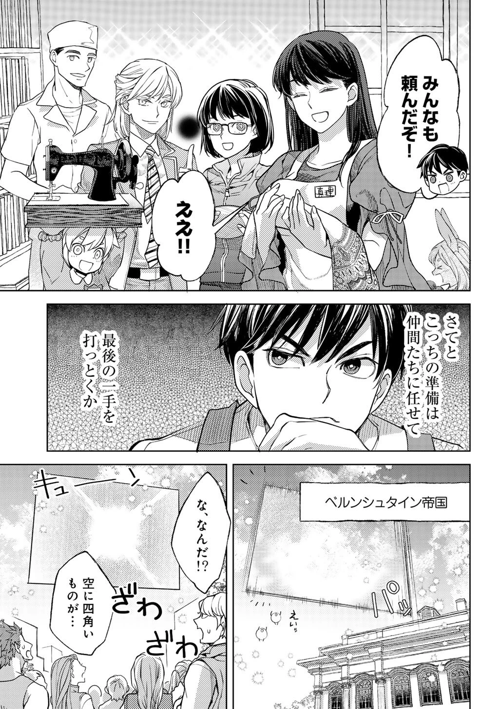 おっさんのリメイク冒険日記 ～オートキャンプから始まる異世界満喫ライフ～ 第74話 - 13