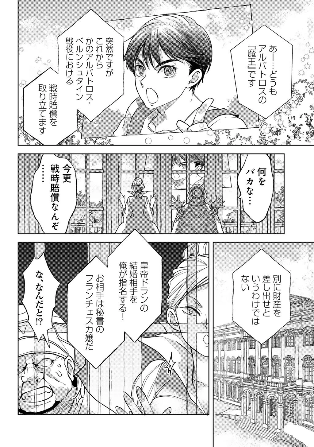 おっさんのリメイク冒険日記 ～オートキャンプから始まる異世界満喫ライフ～ 第74話 - 14