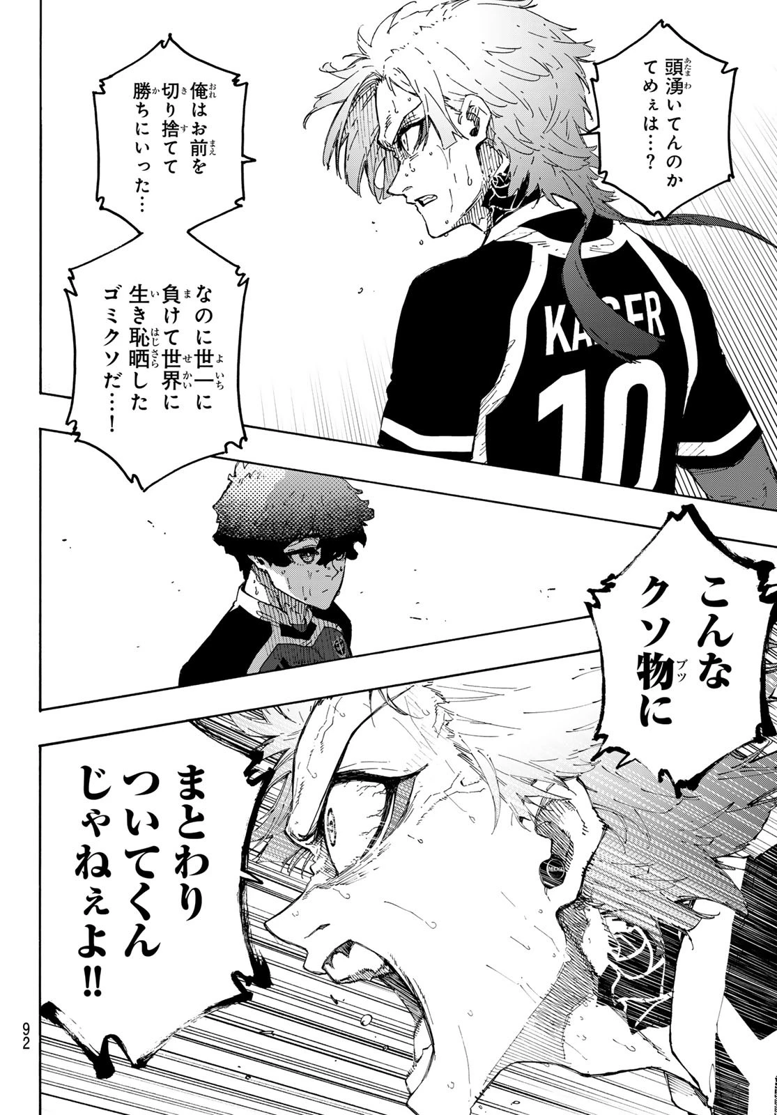 ブルーロック 第301話 - 4