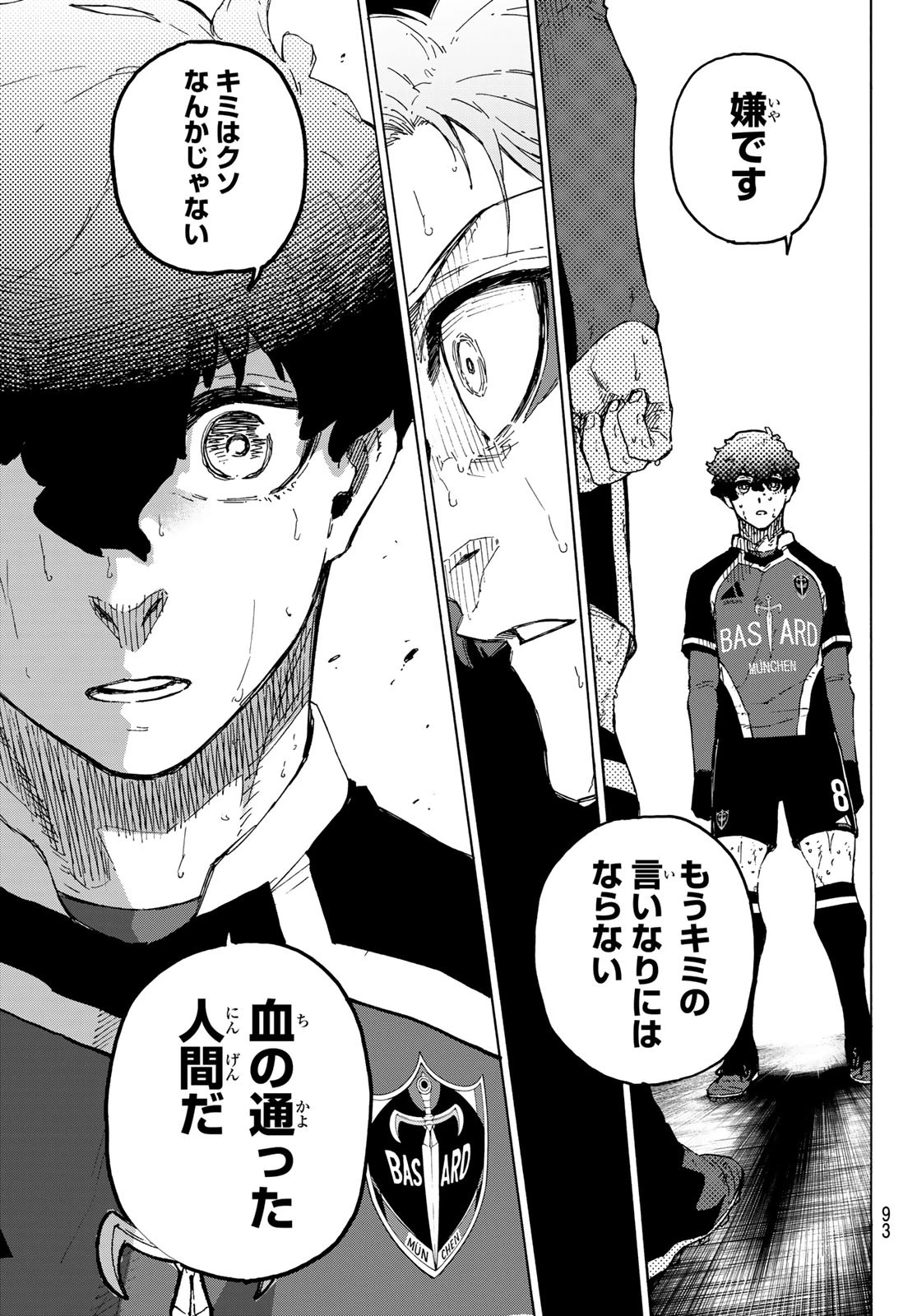 ブルーロック 第301話 - 5