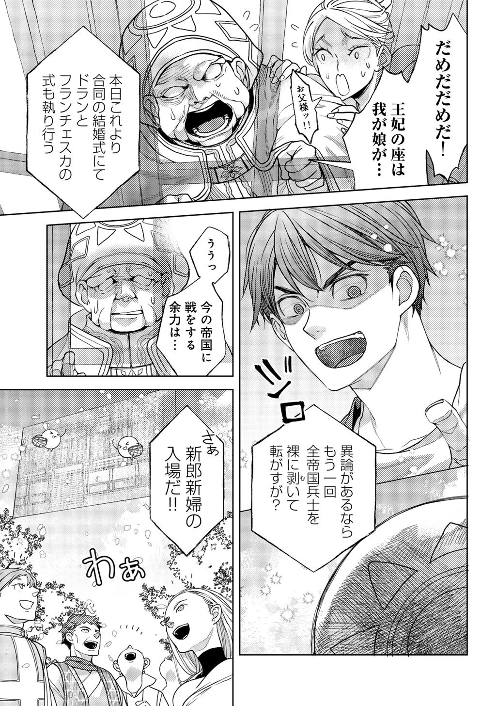 おっさんのリメイク冒険日記 ～オートキャンプから始まる異世界満喫ライフ～ 第74話 - 15