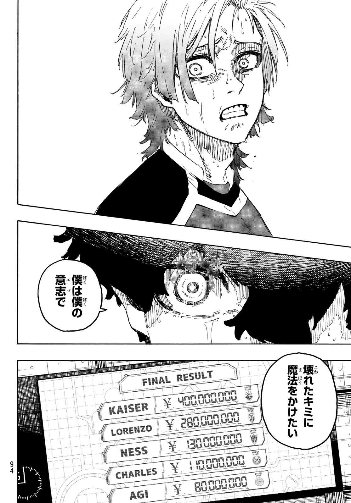 ブルーロック 第301話 - 6
