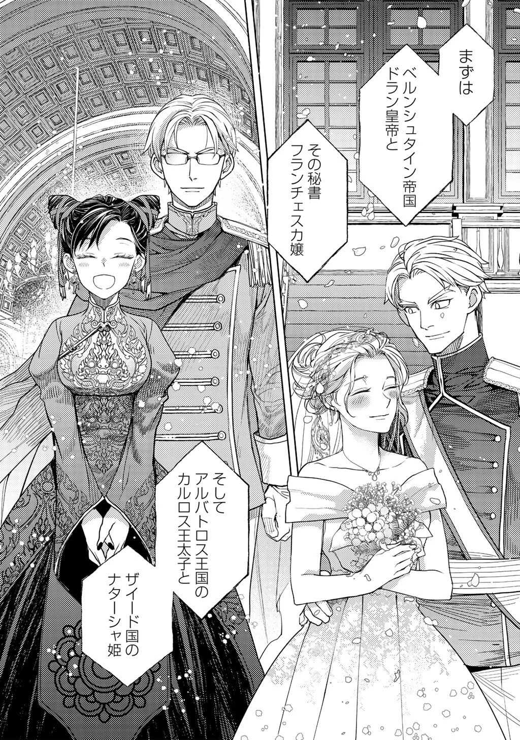 おっさんのリメイク冒険日記 ～オートキャンプから始まる異世界満喫ライフ～ 第74話 - 16